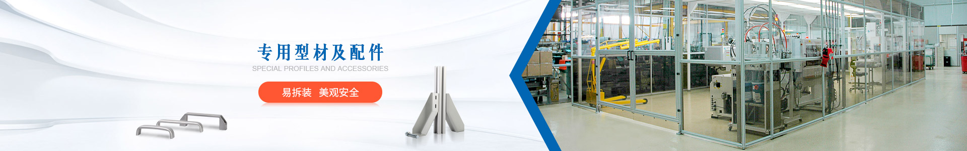 美誠鋁型材圍欄易拆裝，美觀安全