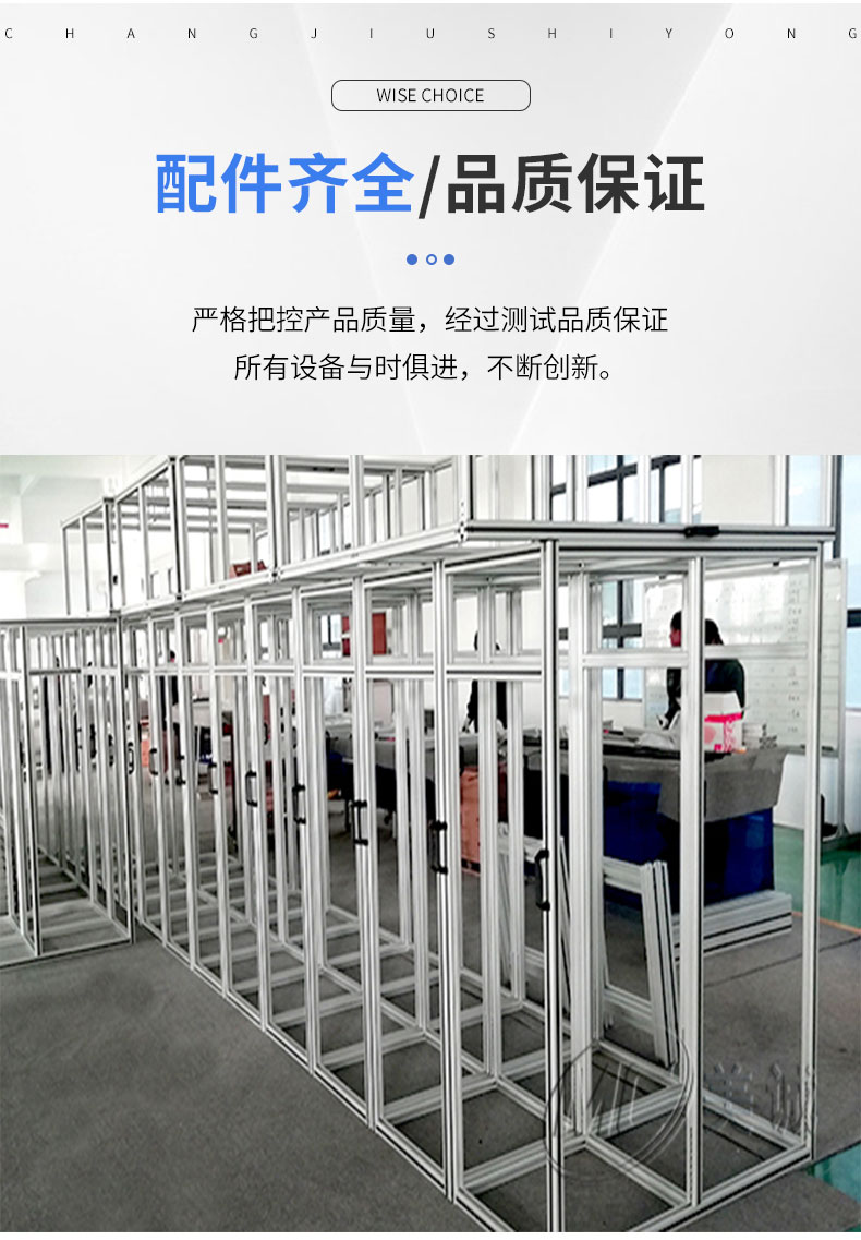 鋁型材設(shè)備防護框架